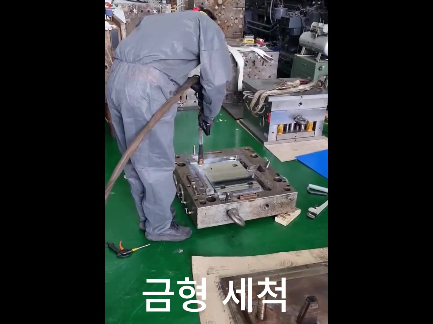 [드라이아이스 세척기 전문기업  아팩] 드라이아이스 세척기. 금형청소